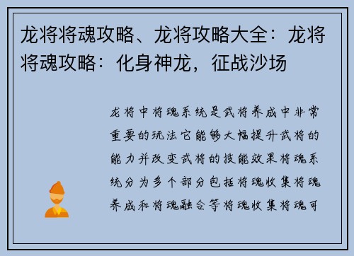 龙将将魂攻略、龙将攻略大全:龙将将魂攻略:化身神龙,征战沙场